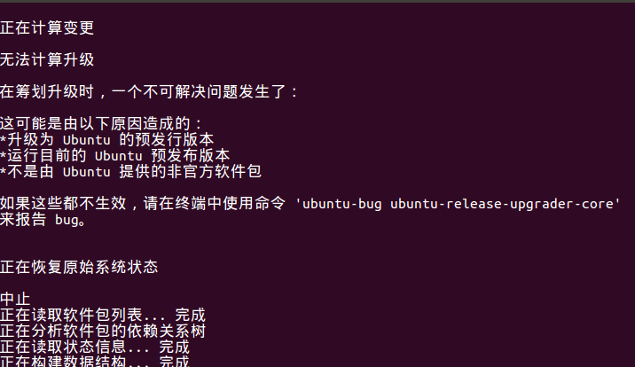 from_ubuntu_14_upgrade_ubuntu_16_error