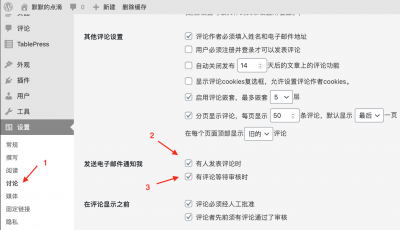 WordPress邮件设置