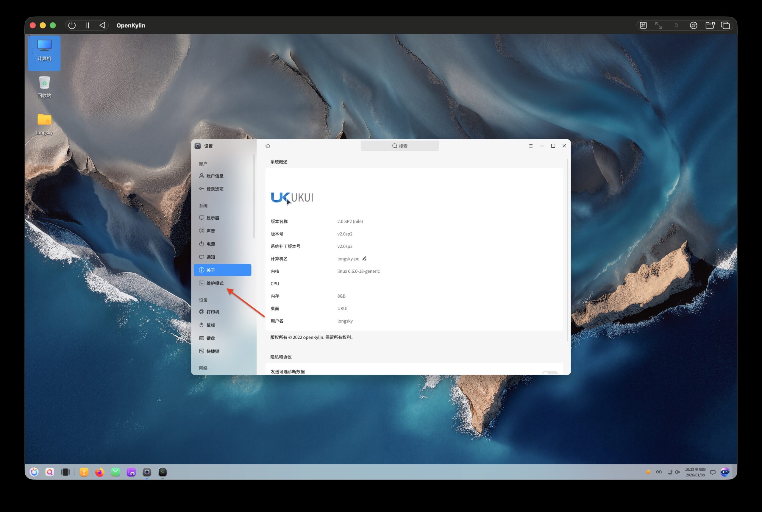 出现维护模式菜单