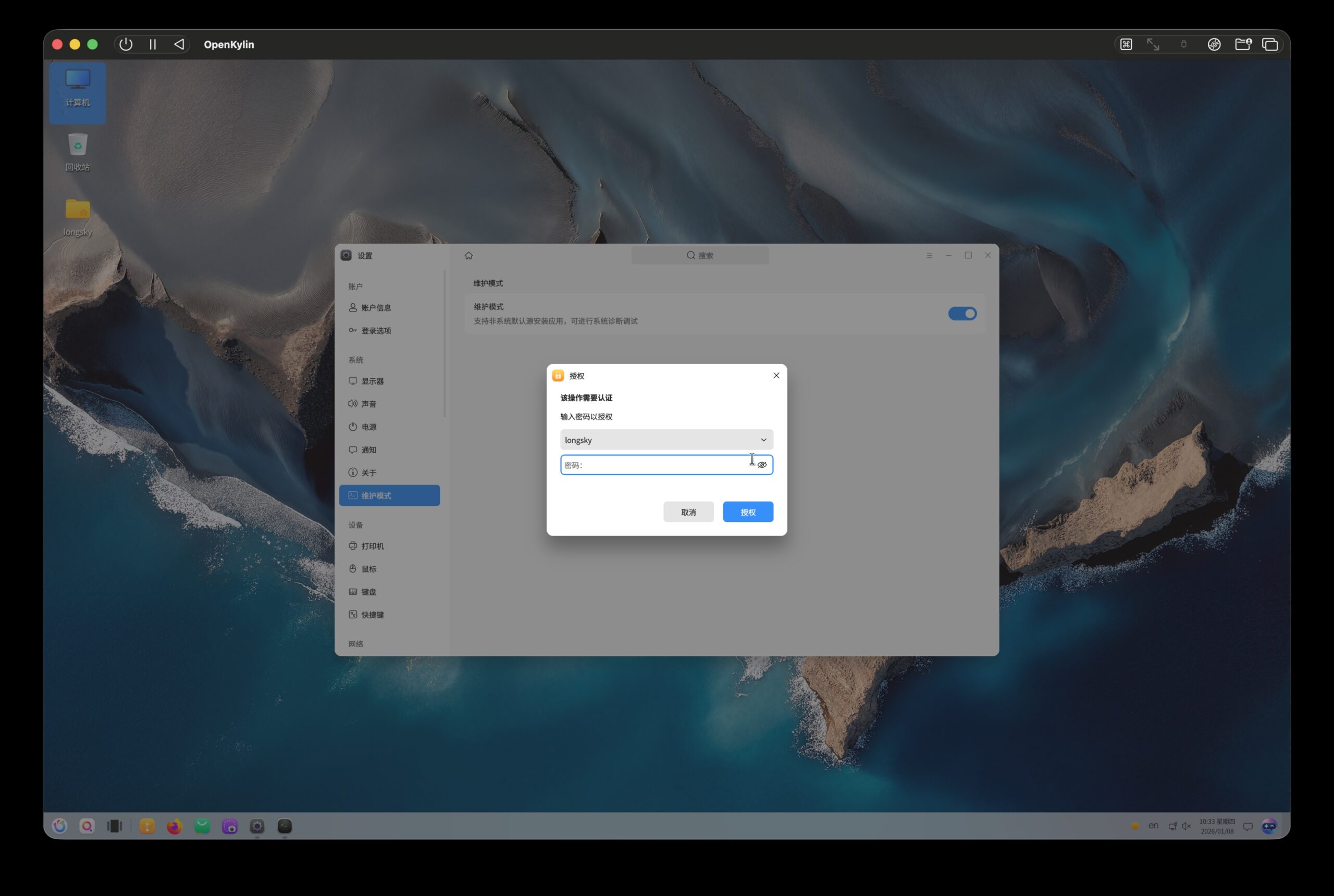 管理员密码输入界面